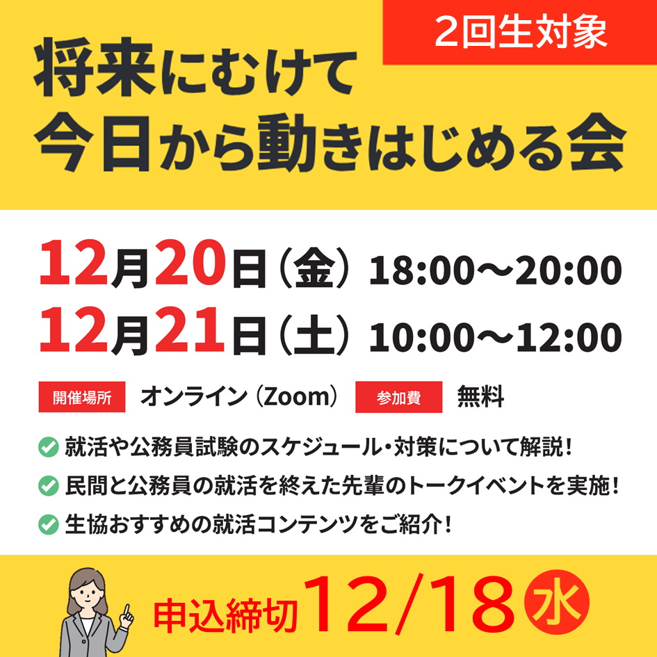 将来に向けて今日から動きはじめる会