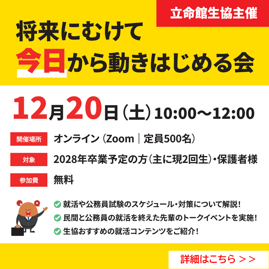 将来にむけて今日から動きはじめる会2025