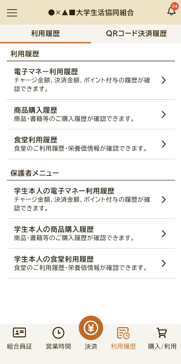 生協電子マネー チャージ方法