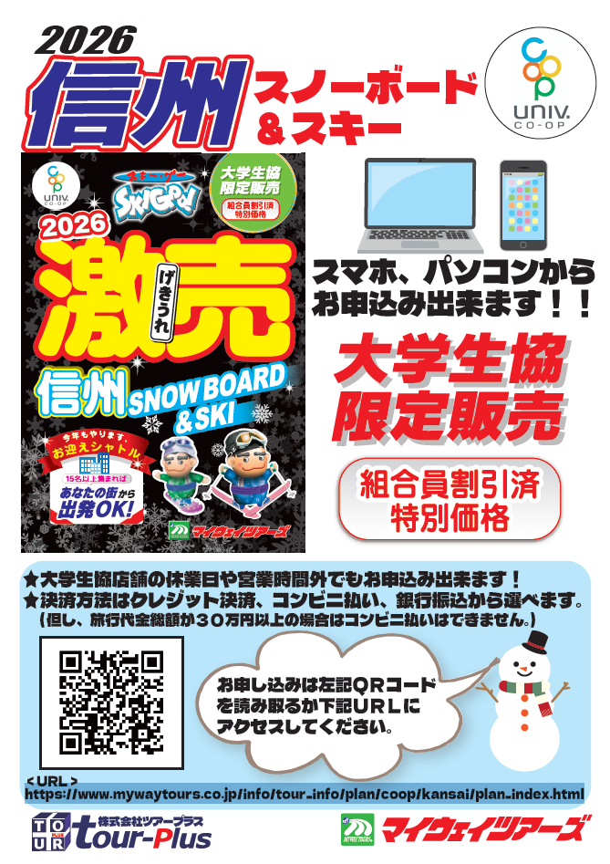 マイウェイ激売