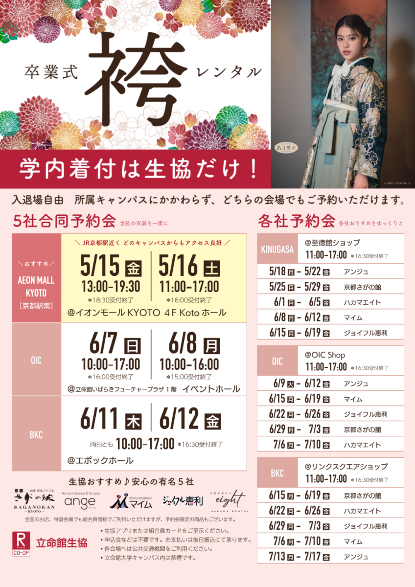 卒業式はかまレンタル　予約会のご案内　スケジュール