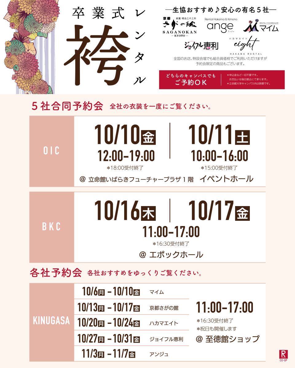 卒業式はかまレンタル秋の予約会の実施日程