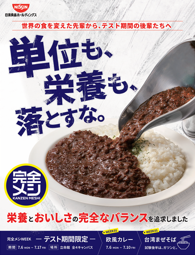 完全メシ