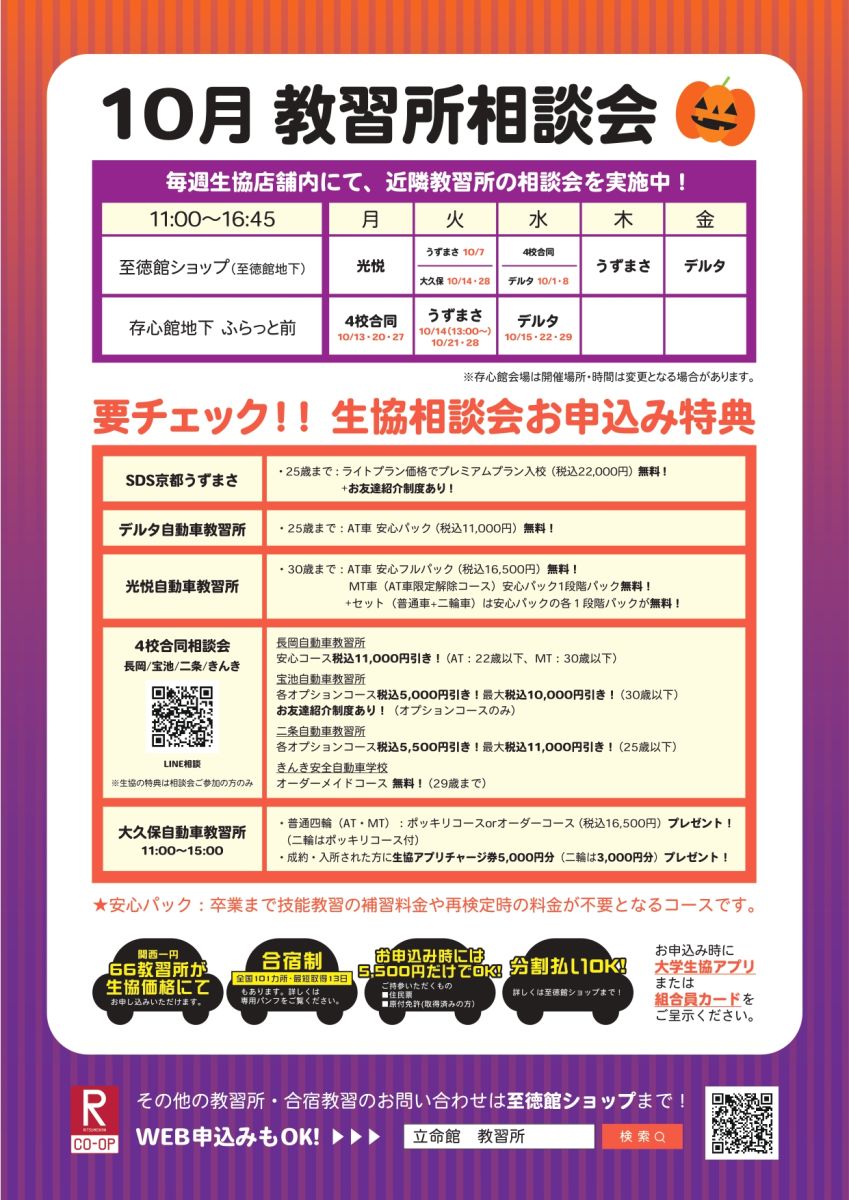 https://www.ritsco-op.jp/travel/travel_382.html