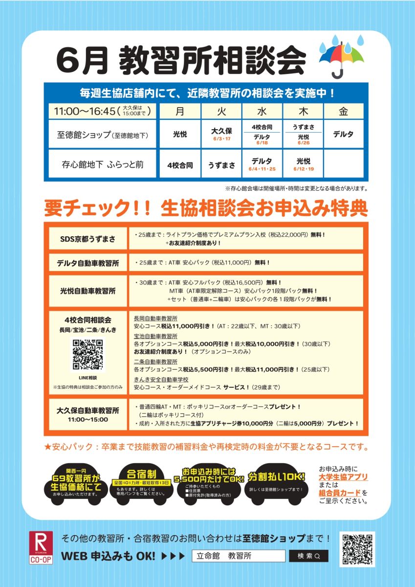 https://www.ritsco-op.jp/travel/travel_382.html