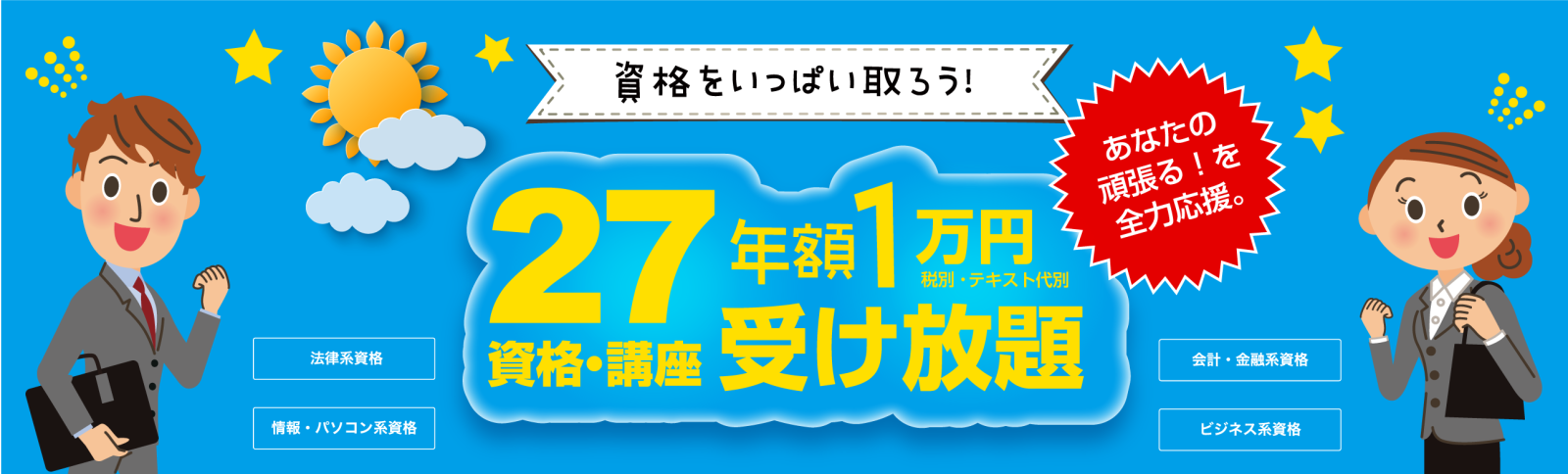 大学生協（推奨）のWEB資格講座