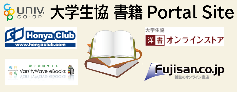 大学生協 書籍Portal Site