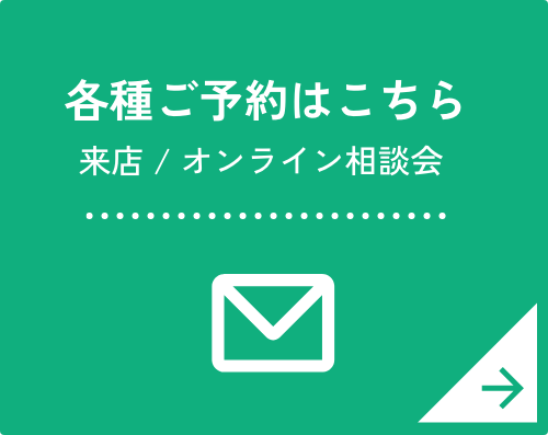 各種ご予約はこちら