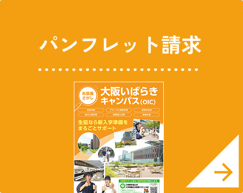 パンフレット請求