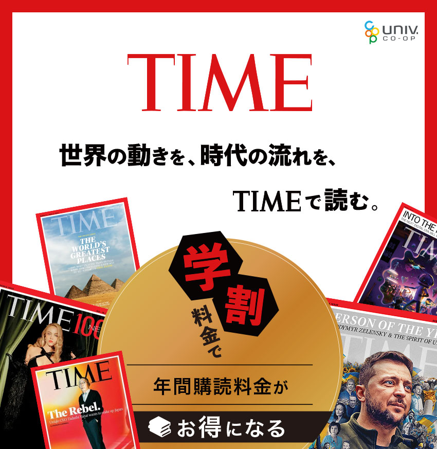 TIME 定期購読