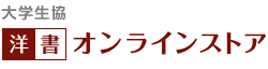 大学生協 洋書オンラインストア