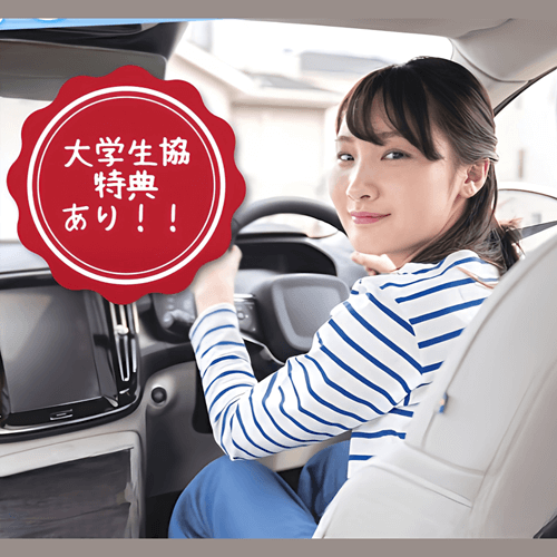 自動車運転免許(通学・合宿)