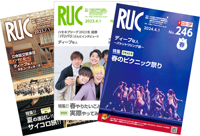 立命館生協機関誌 RUC