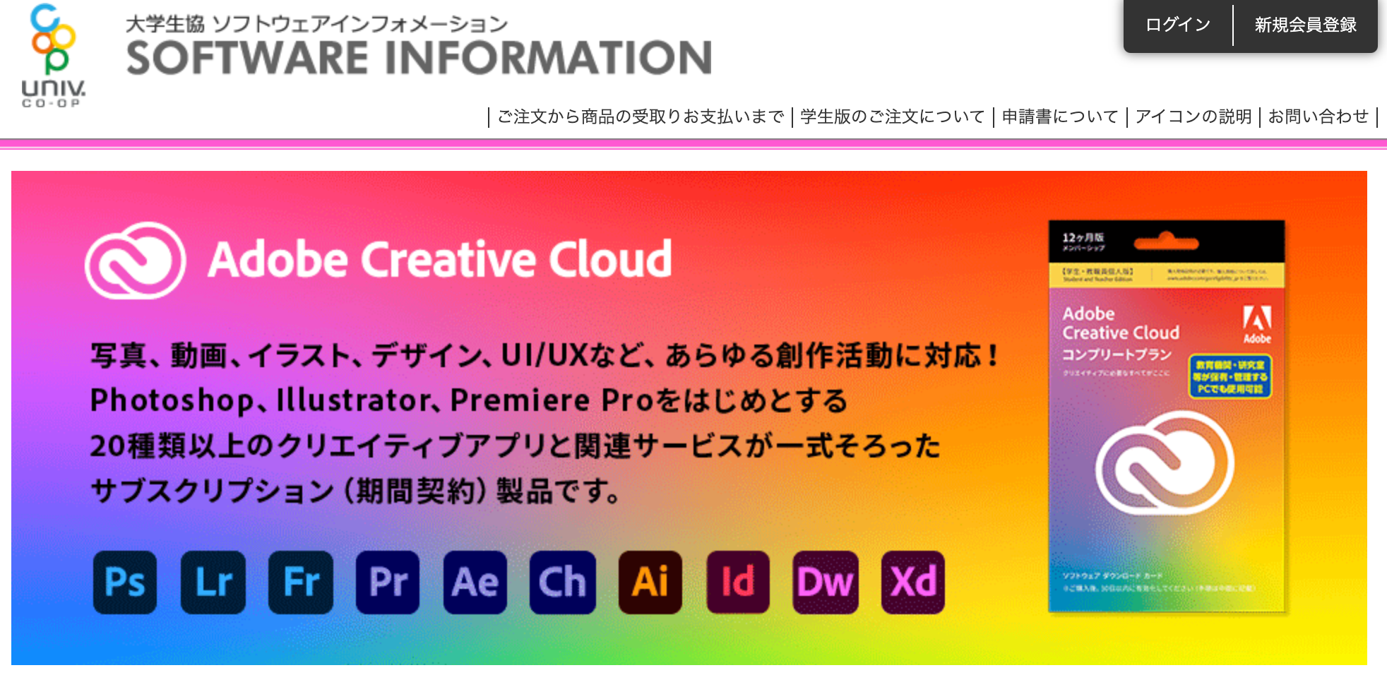 大学生協 ソフトウェアインフォメーション