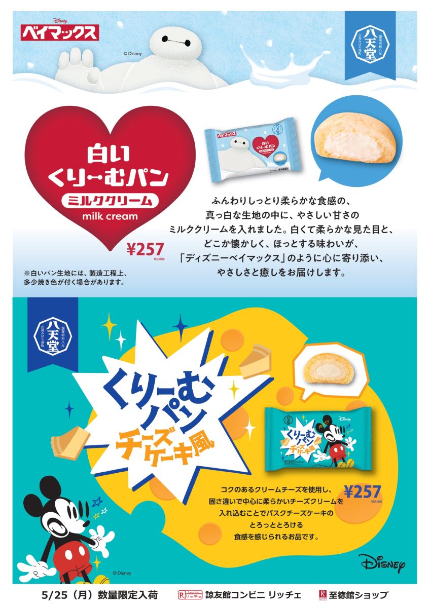 【専用】くりーむ様 5/25(月)より】八天堂くりーむパン数量限定発売！｜食堂・コンビニ