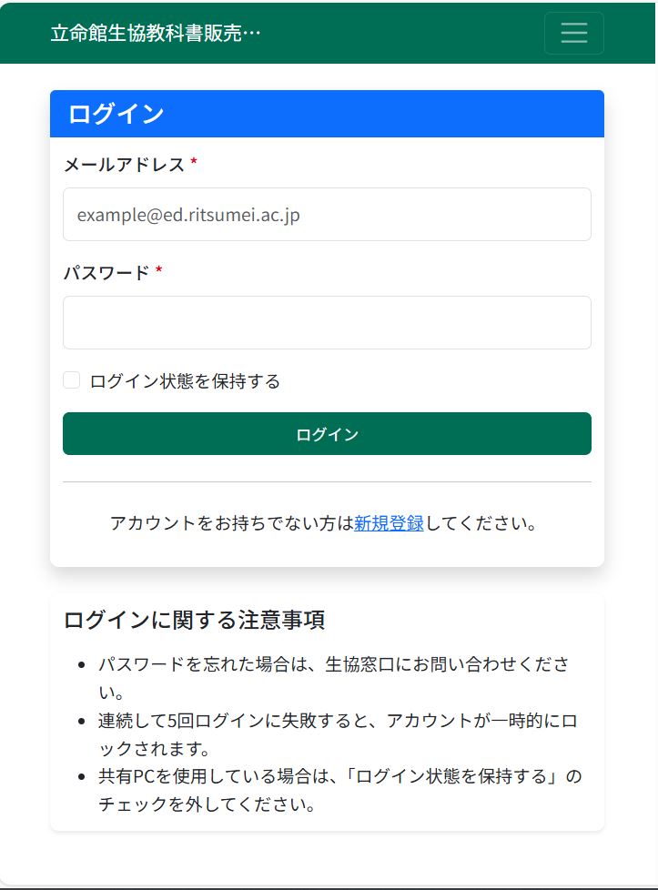 衣笠・OIC版】教科書購入ガイド2026秋｜教科書・書籍｜立命館生活協同組合