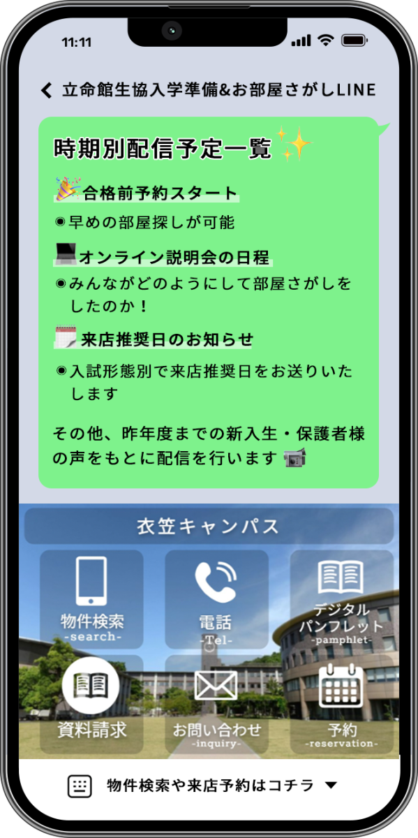 LINEイメージ画像