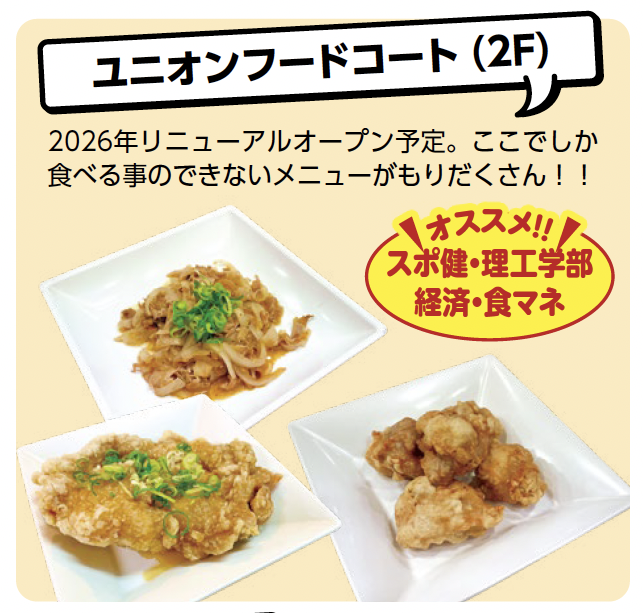 ユニオンフードコート