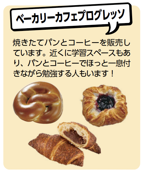 ベーカリーカフェプログレッソ