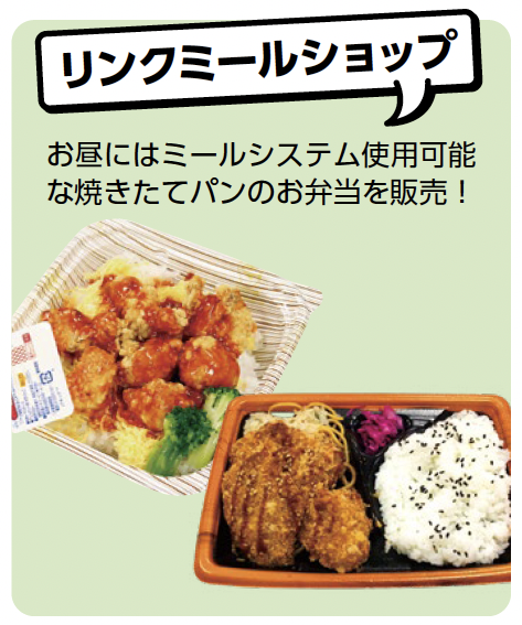 リンクミールショップ