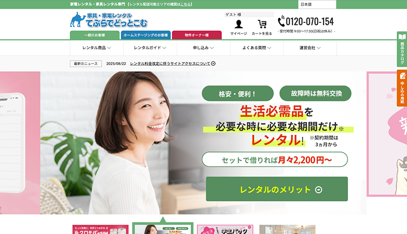 てぶらでどっとこむ