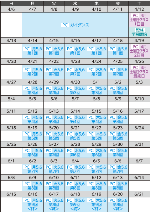 開講スケジュール画像