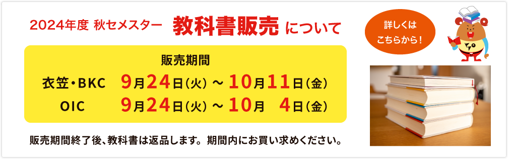 教科書販売