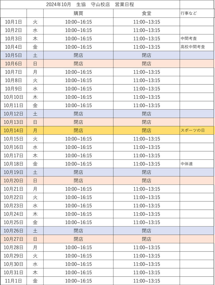 【守山校店】営業カレンダー