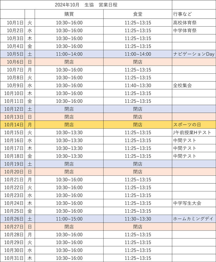 【長岡京校店】営業カレンダー