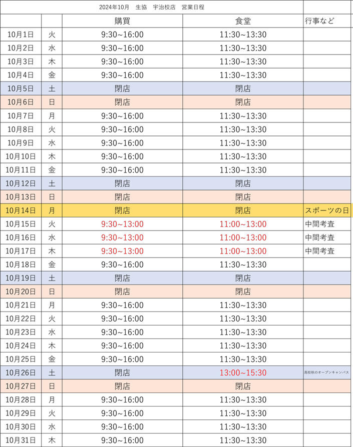 【宇治校店】営業カレンダー
